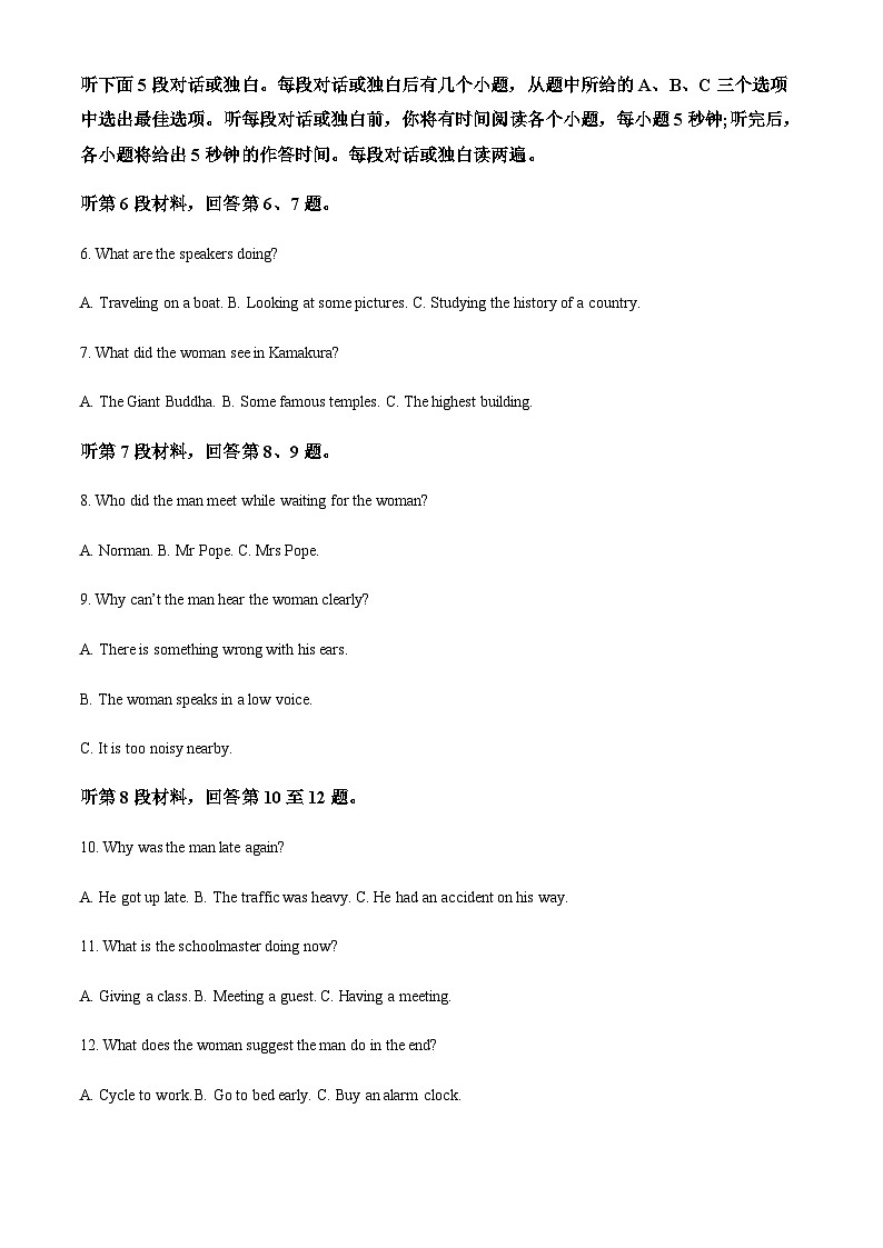 海南省海南省农垦中学2023-2024学年高二上学期第一次月考英语试题（原卷版）第2页