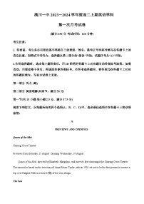 2023-2024学年河南省潢川第一中学高二上学期第一次月考英语试题含答案