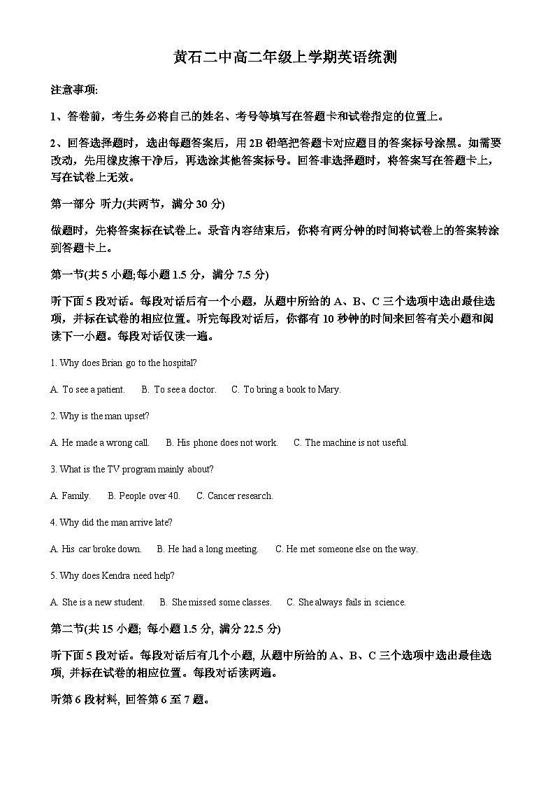 湖北省黄石市第二中学2023-2024学年高二上学期9月月考英语试题（解析版）第1页