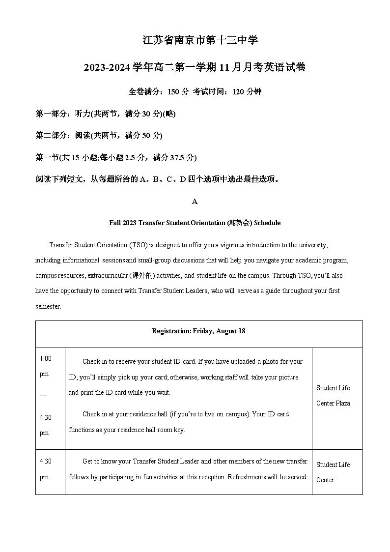 江苏省南京市第十三中学2023-2024学年高二上学期11月月考英语试卷（解析版）第1页