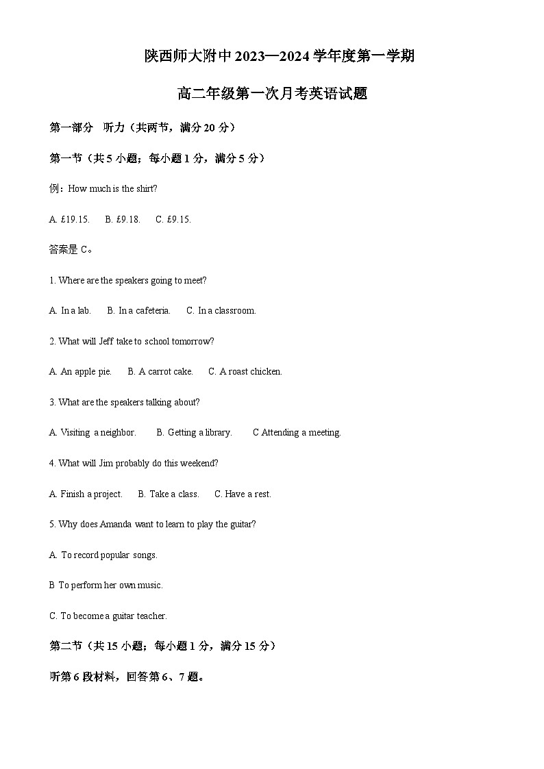 陕西省陕西师范大学附属中学2023-2024学年高二上学期第一次月考英语试题（解析版）第1页