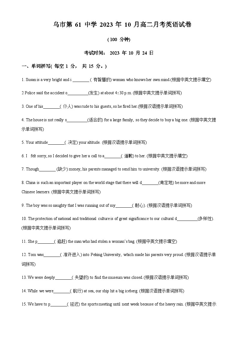 新疆乌鲁木齐市第六十一中学2023-2024学年高二上学期第一次月考英语试题（原卷版）第1页