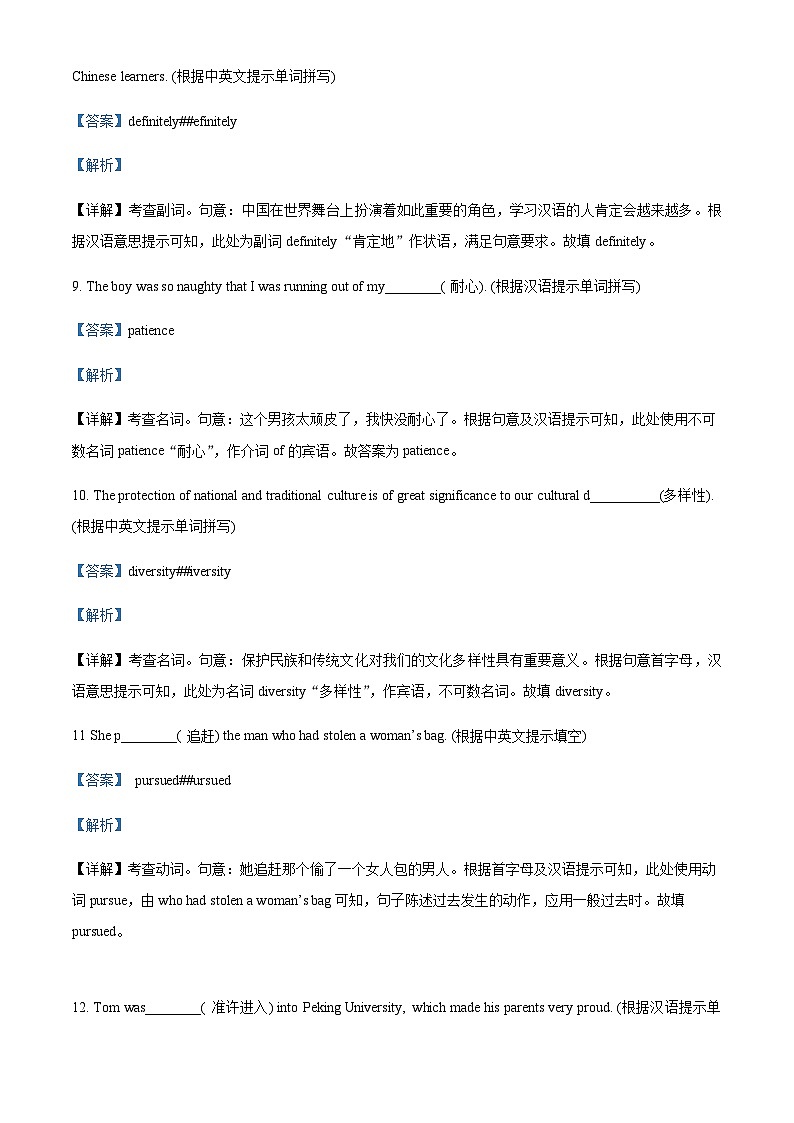 新疆乌鲁木齐市第六十一中学2023-2024学年高二上学期第一次月考英语试题（解析版）第3页