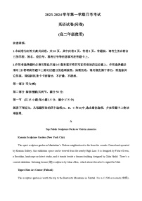 2023-2024学年新疆生产建设兵团第五师高级中学高二上学期9月月考英语试题含答案