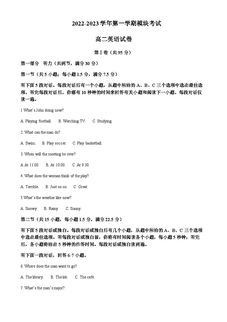 山东省青岛第五十八中学2022-2023学年高二上学期10月月考英语试题（解析版）第1页