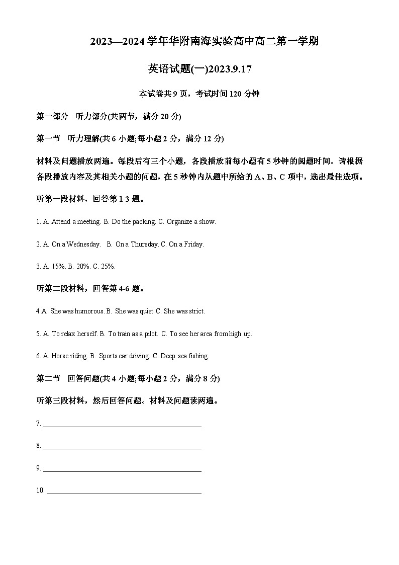 广东省佛山市华南师范大学附属中学南海实验高级中学2023-2024学年高二上学期10月月考英语试题（原卷版）第1页