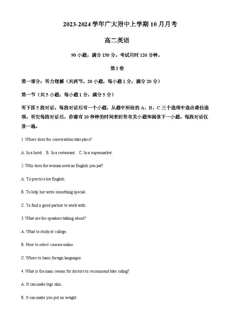 2023-2024学年广东省广州大学附属中学高二上学期10月月考英语试题含答案01