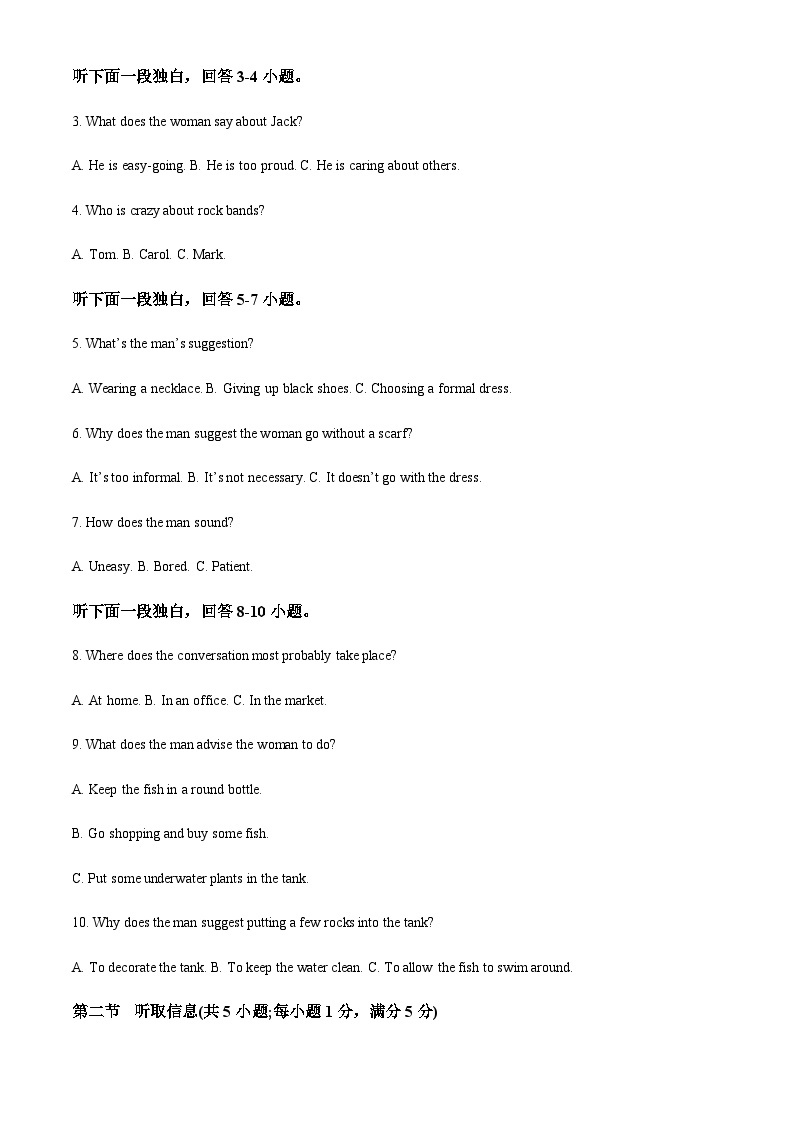 2023-2024学年广东省广州市第二中学高二上学期10月月考英语试题含答案02