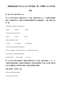 2023-2024学年广东省清远市连南民族高级中学高二上学期10月月考英语试题含答案