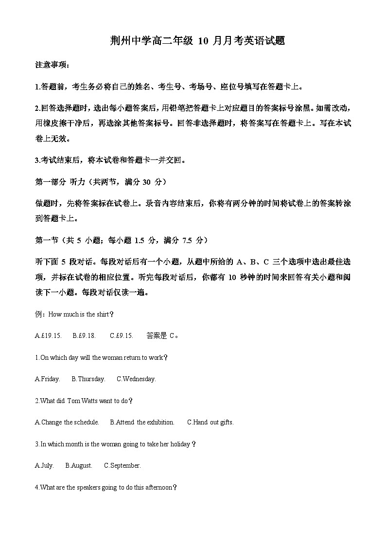 湖北省荆州中学2023-2024学年高二上学期10月月考英语试题（解析版）第1页