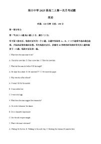 2023-2024学年海南省海口市龙华区海口中学高二上学期10月月考英语试题含答案