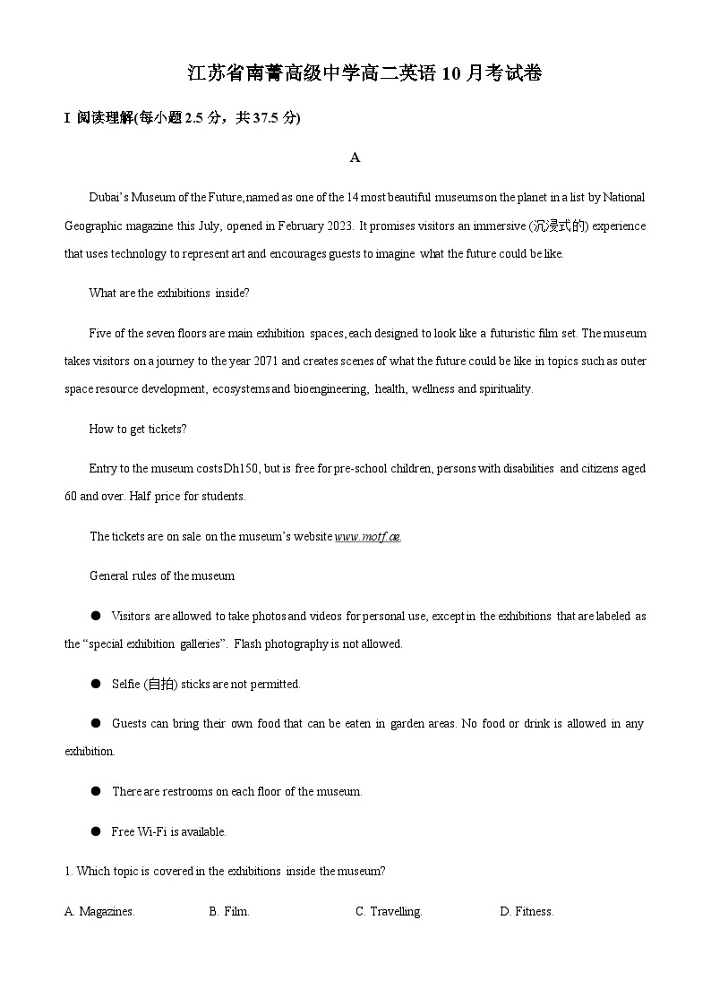 2023-2024学年江苏省南菁高级中学高二上学期10月考试英语试卷含答案01