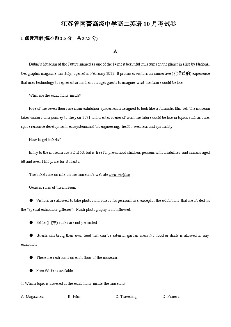 2023-2024学年江苏省南菁高级中学高二上学期10月考试英语试卷含答案01