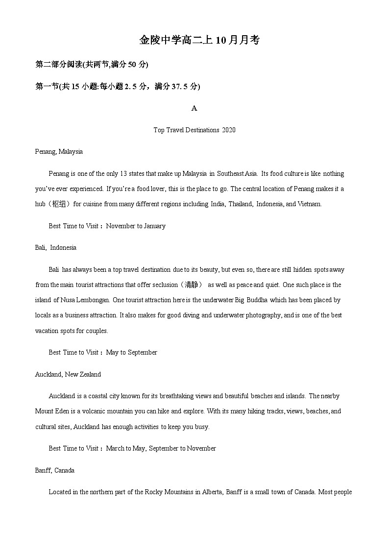 江苏省南京市金陵中学2023-2024学年高二上学期10月月考英语试题（原卷版）第1页