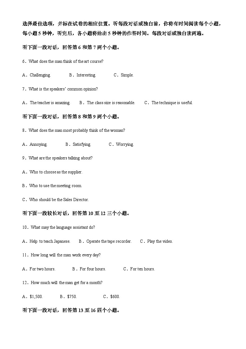 四川省成都市新津区成外学校2023-2024学年高二上学期10月月考英语试题（原卷版）第2页