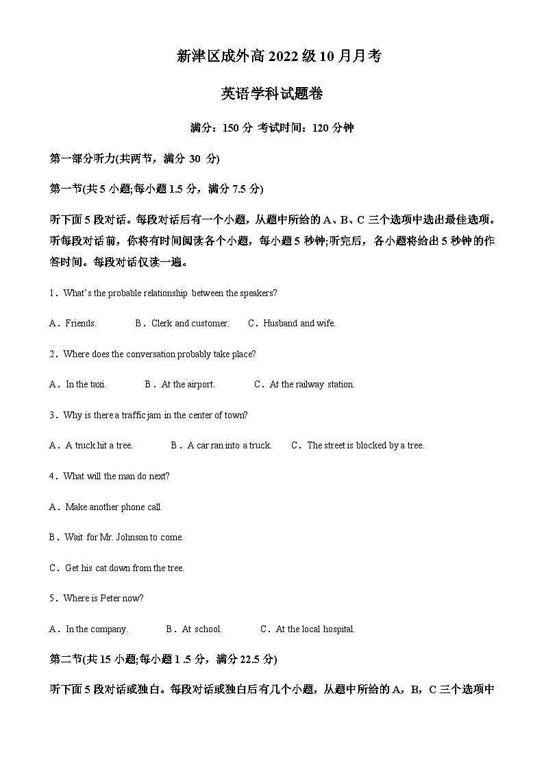 四川省成都市新津区成外学校2023-2024学年高二上学期10月月考英语试题（解析版）第1页