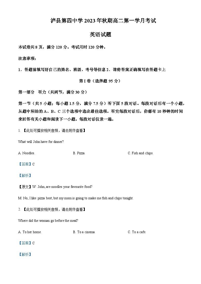 2023-2024学年四川省泸县第四中学高二上学期10月月考英语试题含答案01