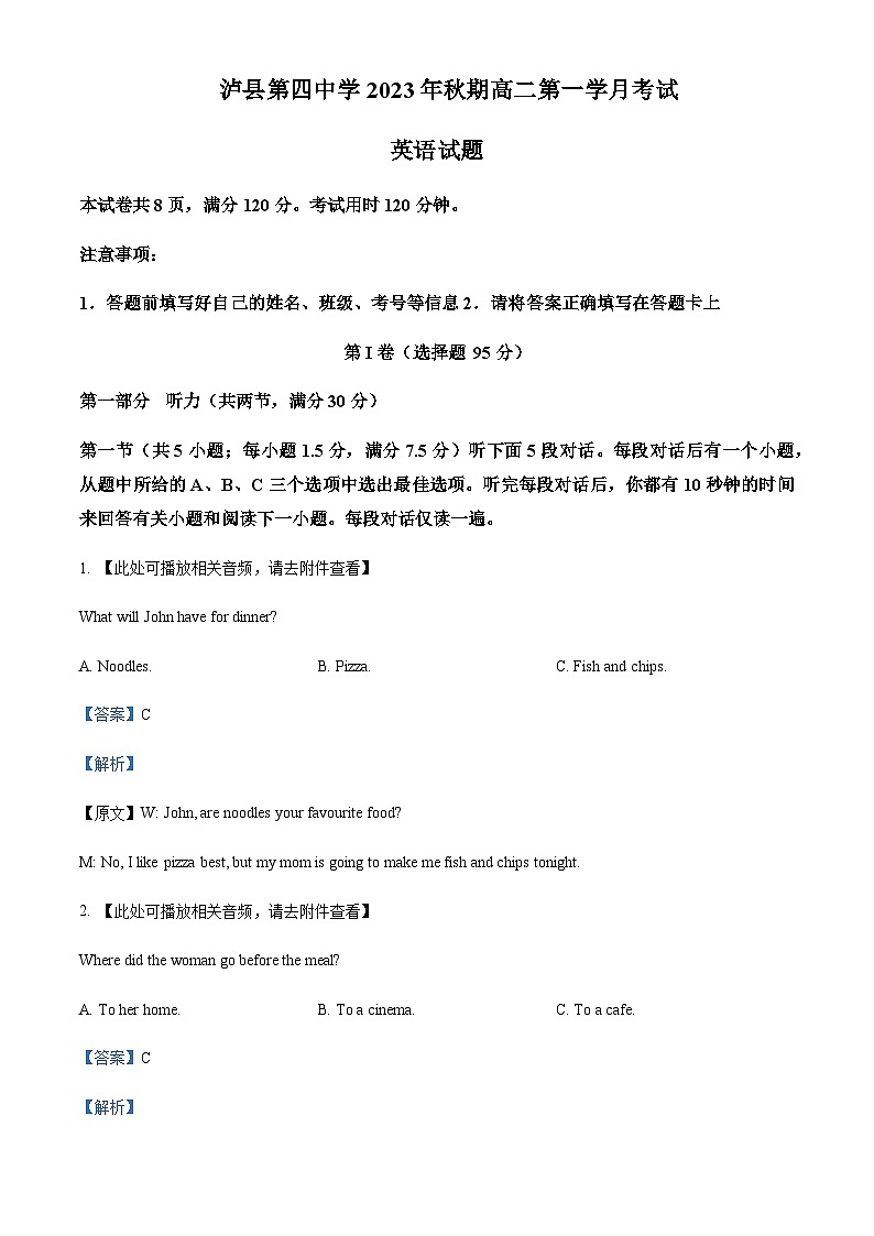 2023-2024学年四川省泸县第四中学高二上学期10月月考英语试题含答案01