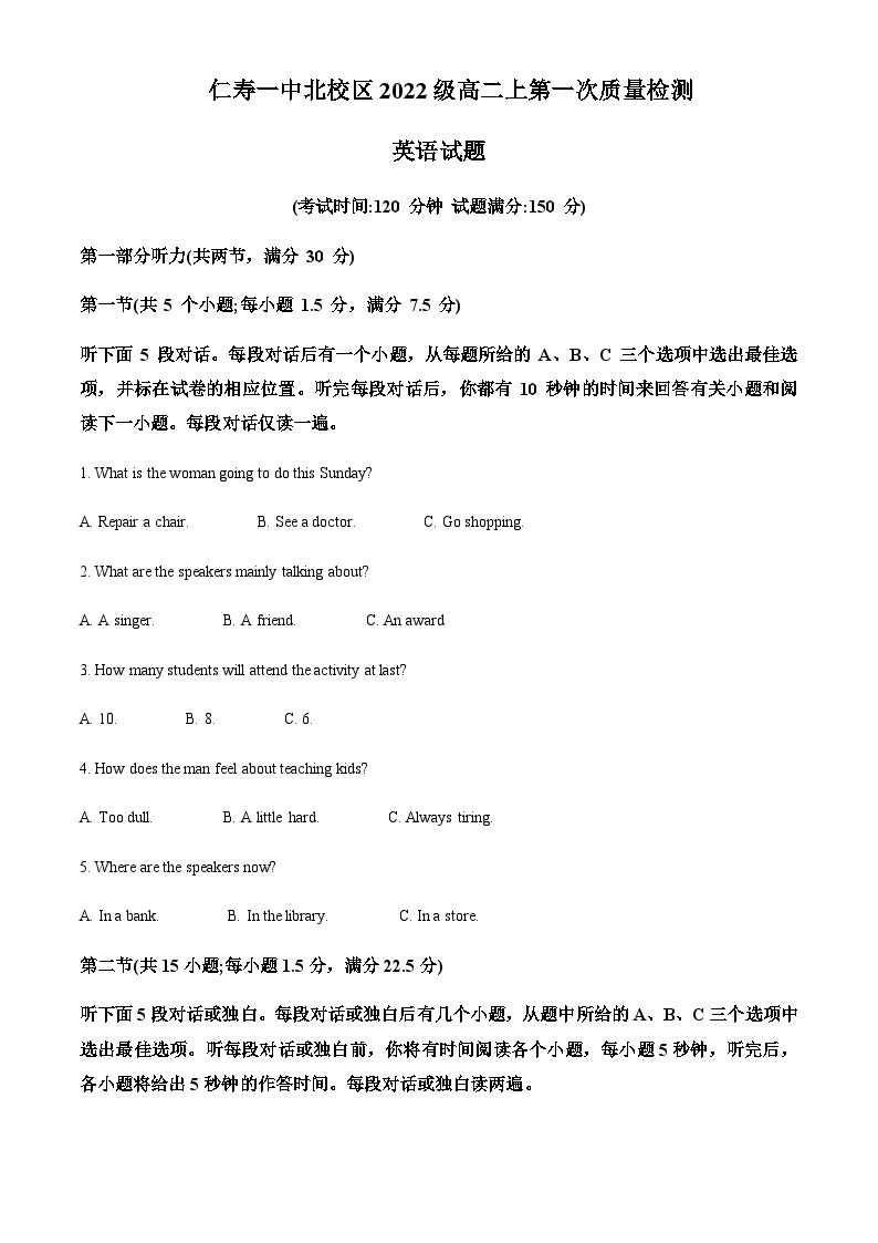 2023-2024学年四川省仁寿第一中学校（北校区）高二上学期10月月考英语试题含答案01