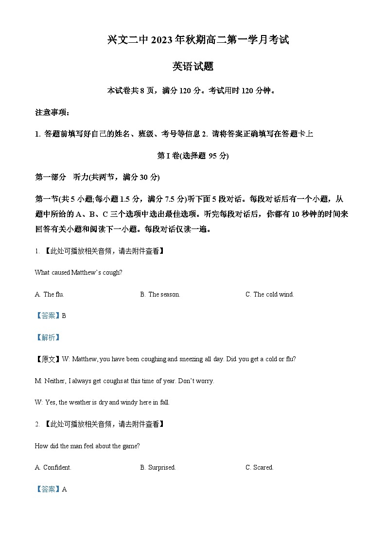 2023-2024学年四川省兴文第二中学校高二上学期10月月考英语试题含答案01