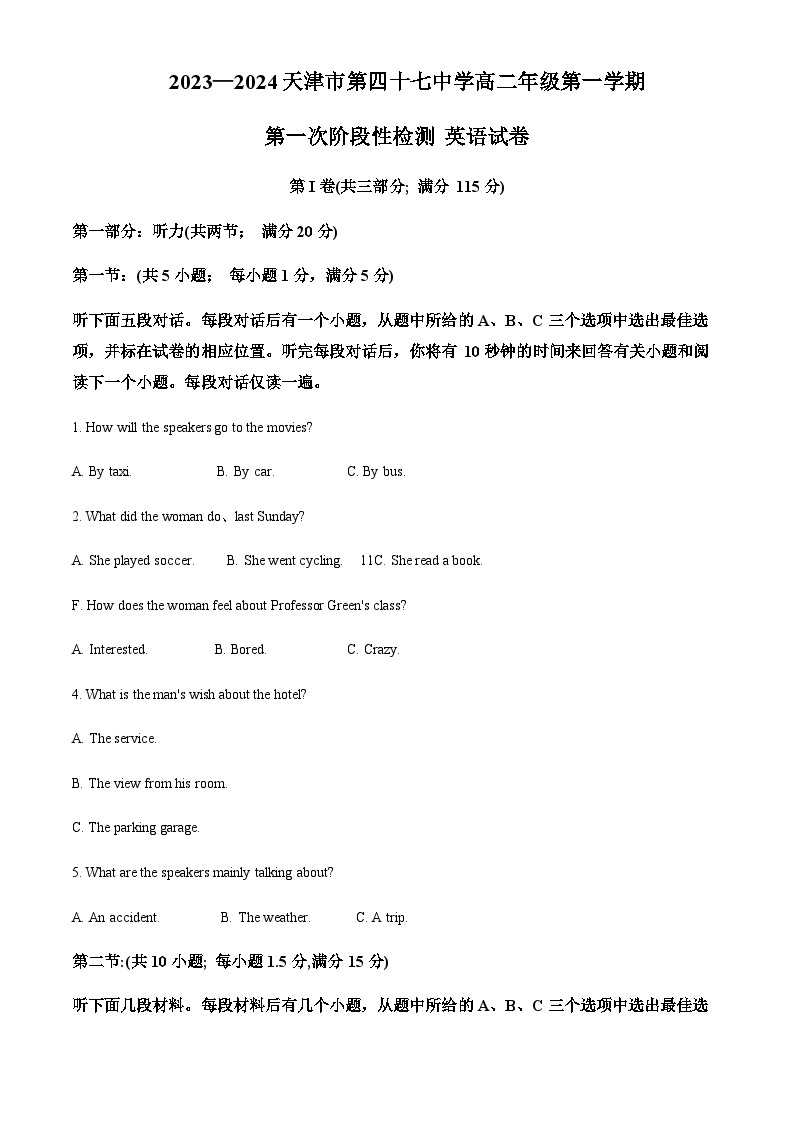 2023-2024学年天津市第四十七中学高二上学期10月月考英语试题含答案01