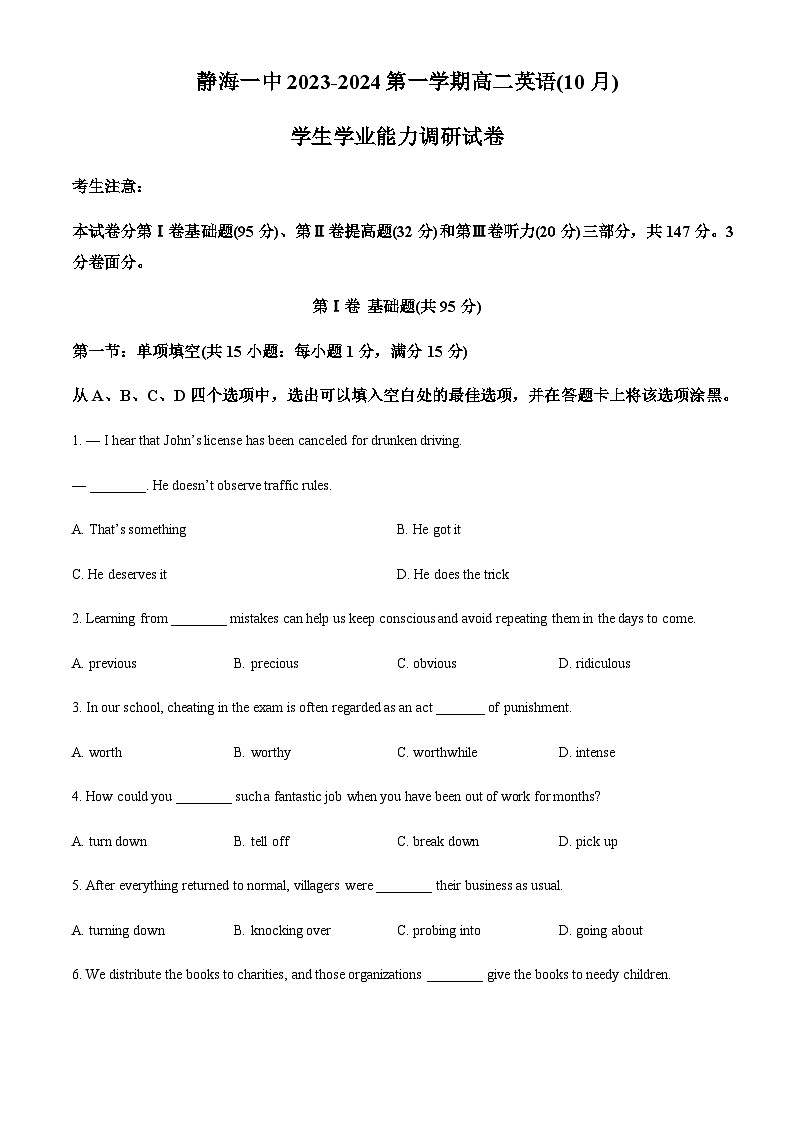 2023-2024学年天津市静海区第一中学高二上学期10月月考英语试题含答案01