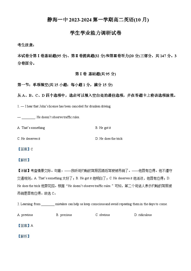 2023-2024学年天津市静海区第一中学高二上学期10月月考英语试题含答案01