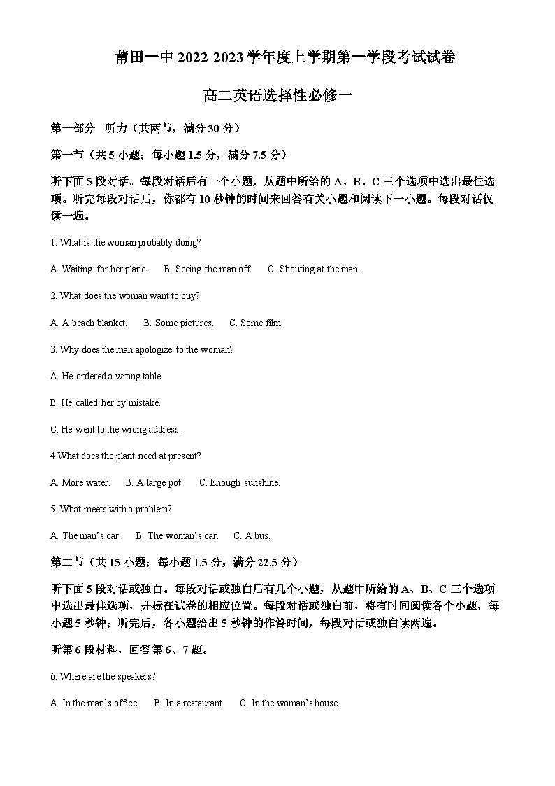 福建省莆田第一中学2022-2023学年高二上学期第一学段考试英语试题（解析版）第1页