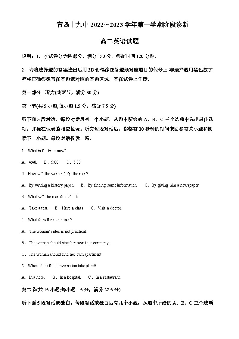 2022-2023学年山东省青岛第十九中学高二上学期10月阶段诊断英语试题含答案01