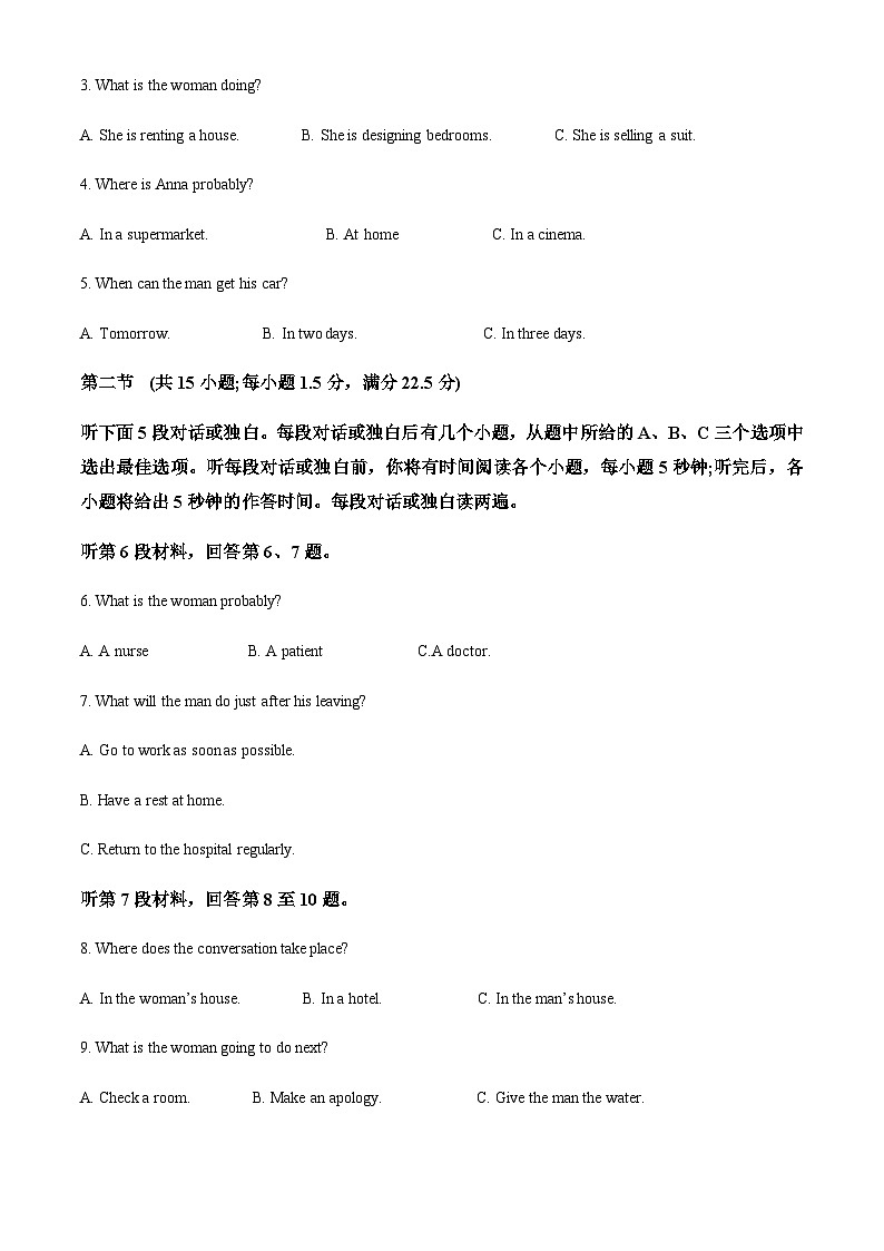 四川省南充市阆中东风中学校2023-2024学年高二上学期第一次段考英语试题（解析版）第2页