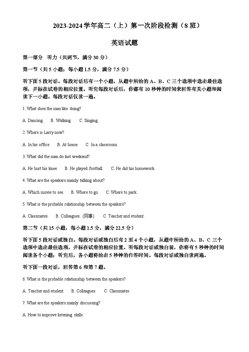 2023-2024学年福建省龙岩市永定区侨育中学高二上学期第一次阶段考英语试题（8班使用）含答案01