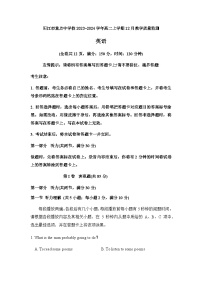 2023-2024学年广东省阳江市重点中学校高二上学期12月教学质量监测英语试题+听力含答案