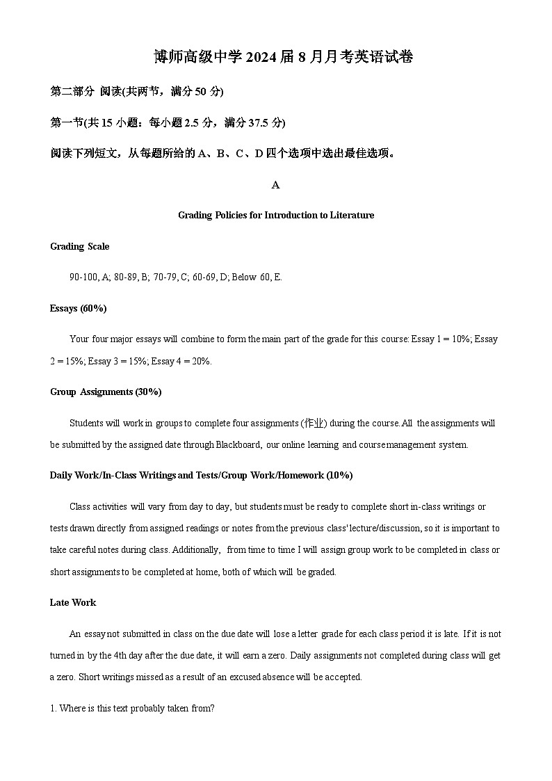 广东省惠州市博罗县博师高级中学2023-2024学年高二上学期8月英语试题（解析版）第1页