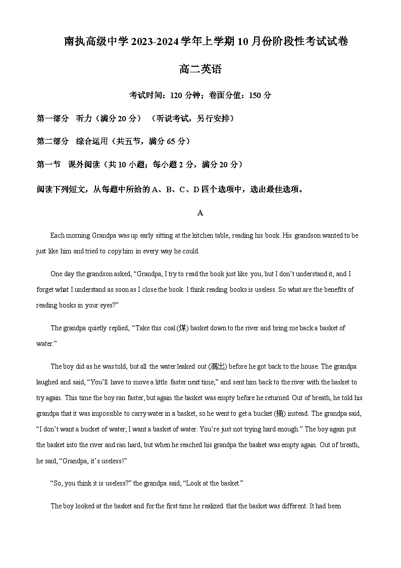 广东省佛山市南海区南执高级中学2023-2024学年高二上学期10月份阶段性考试英语试题（原卷版）第1页