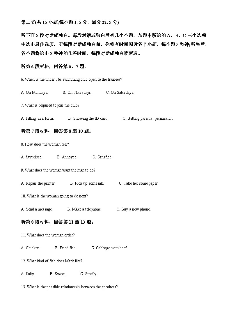 贵州省都匀市黔南兴华学校2023-2024学年高二上学期阶段测试卷(一)英语试题（原卷版）第2页