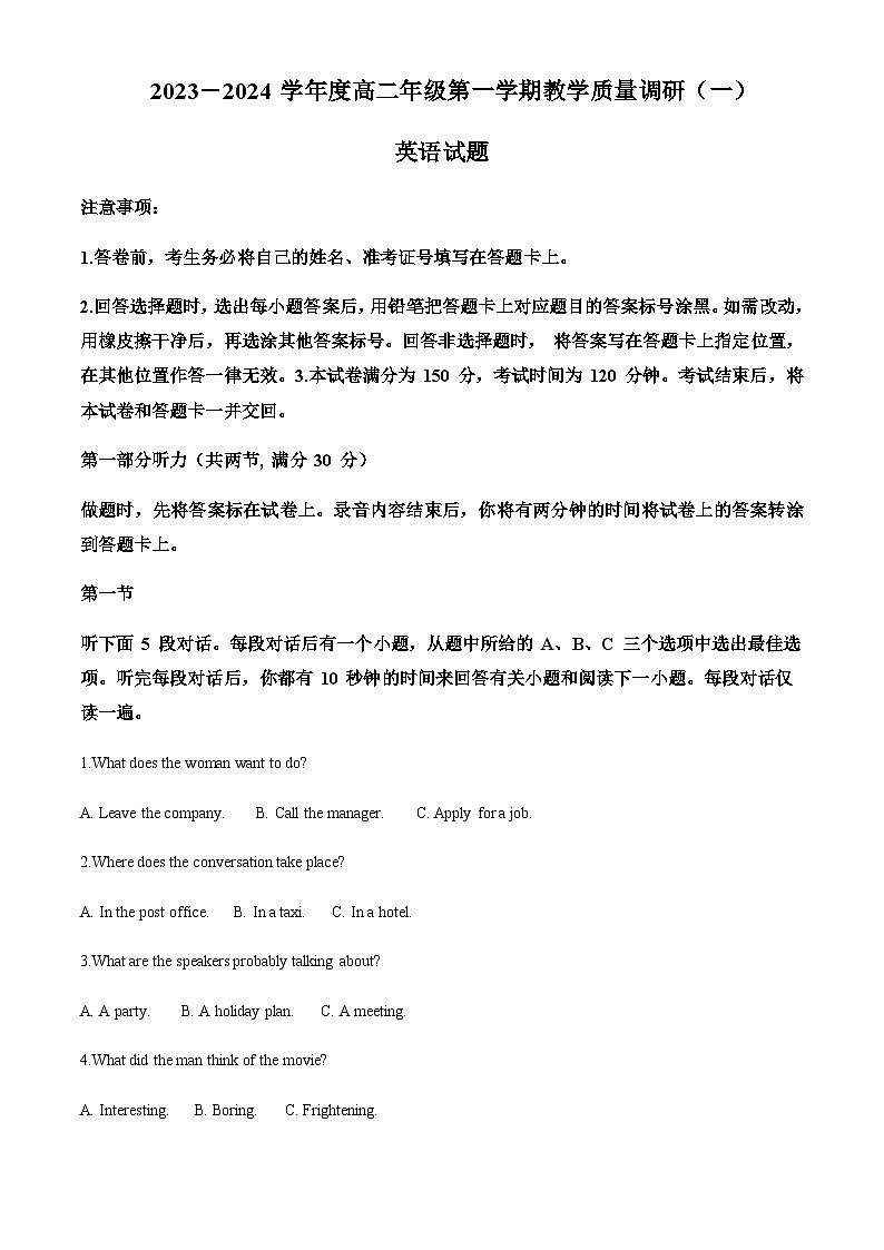 2023-2024学年江苏省南通市如皋市高二上学期教学质量调研（一）英语试题含答案01