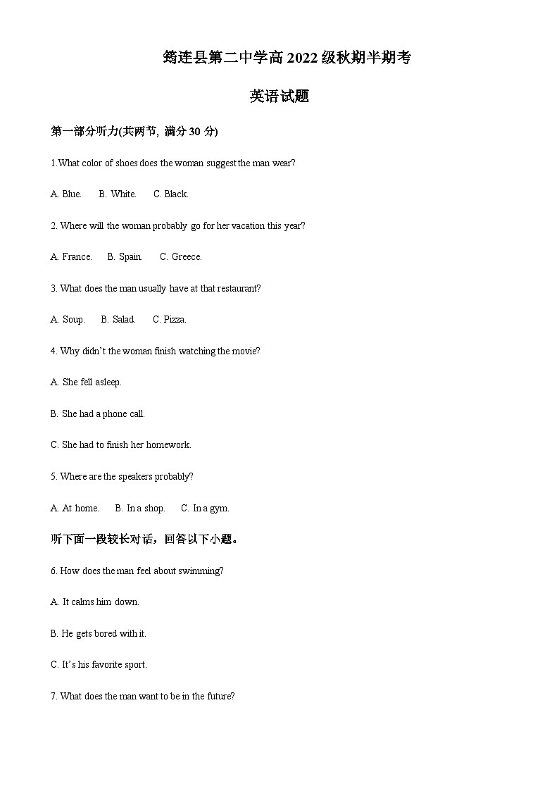 2023-2024学年四川省筠连县第二中学高二上学期半期考英语试题含答案01