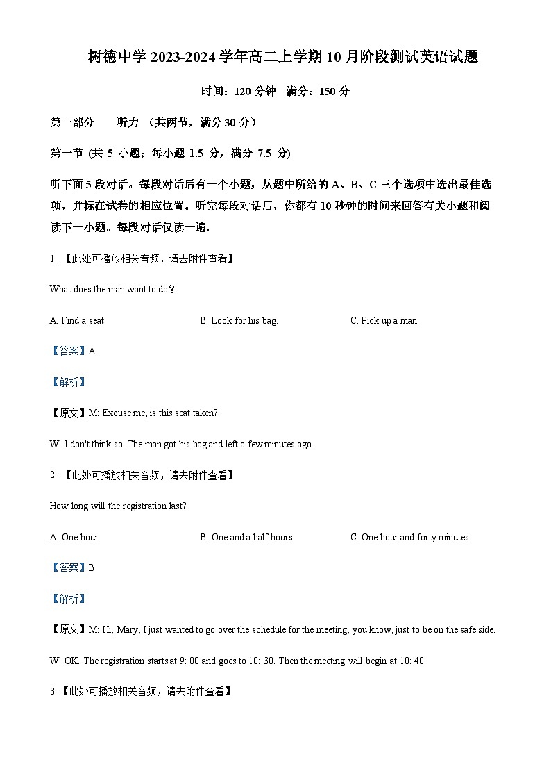 四川省成都市树德中学2023-2024学年高二上学期10月阶段测试英语试题（解析版）第1页