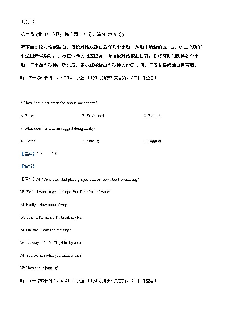 四川省成都市树德中学2023-2024学年高二上学期10月阶段测试英语试题（解析版）第3页