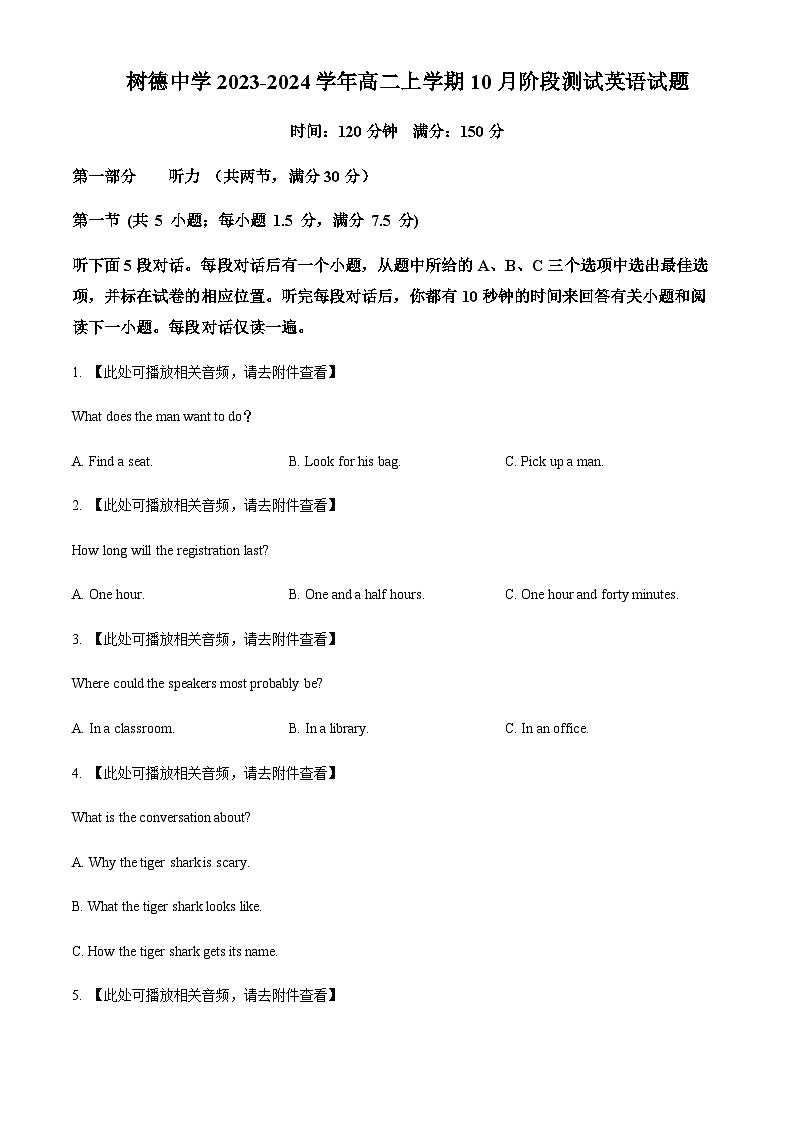 四川省成都市树德中学2023-2024学年高二上学期10月阶段测试英语试题（原卷版）第1页