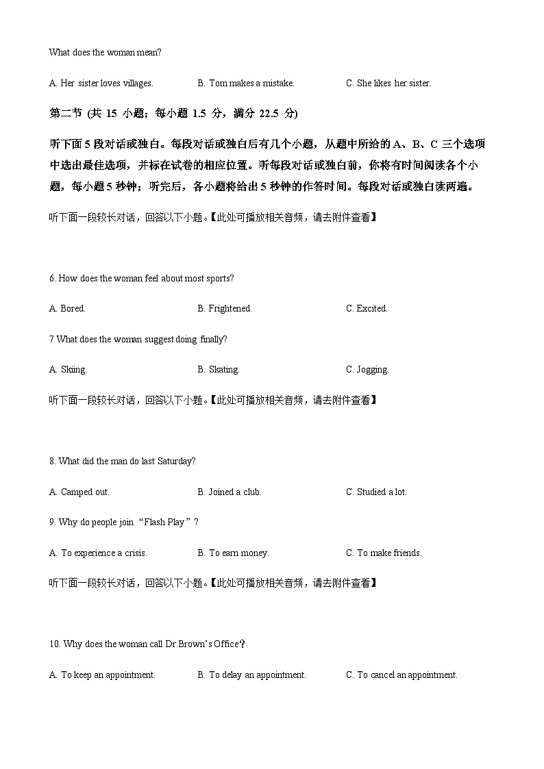 四川省成都市树德中学2023-2024学年高二上学期10月阶段测试英语试题（原卷版）第2页
