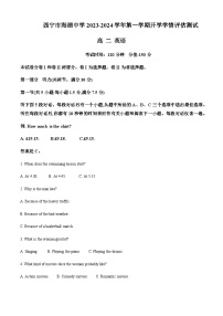 2023-2024学年青海省西宁市海湖中学高二上学期开学考试英语试题含答案