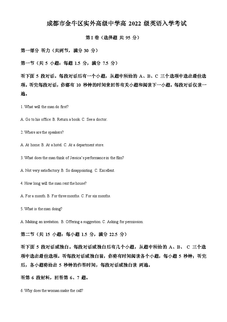 2023-2024学年四川省成都市金牛区实外高级中学高二上学期入学考英语试题含答案01