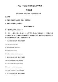 2023-2024学年四川省泸县第一中学高二上学期开学英语试题(含听力）含答案