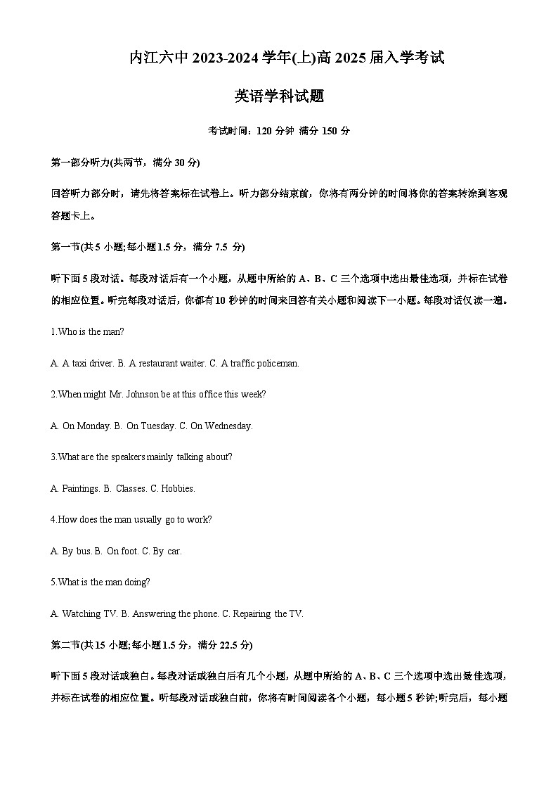 四川省内江市第六中学2023-2024学年高二上学期入学英语试题（原卷版）第1页