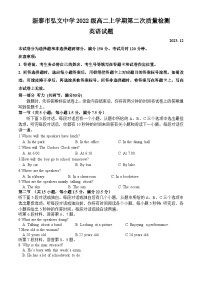 山东省新泰市第一中学（弘文部）2023-2024学年高二上学期第二次月考英语试题（Word版附解析）