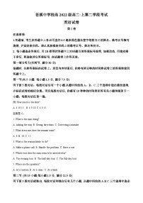 四川省苍溪中学2023-2024学年高二上学期12月月考英语试题（Word版附解析）