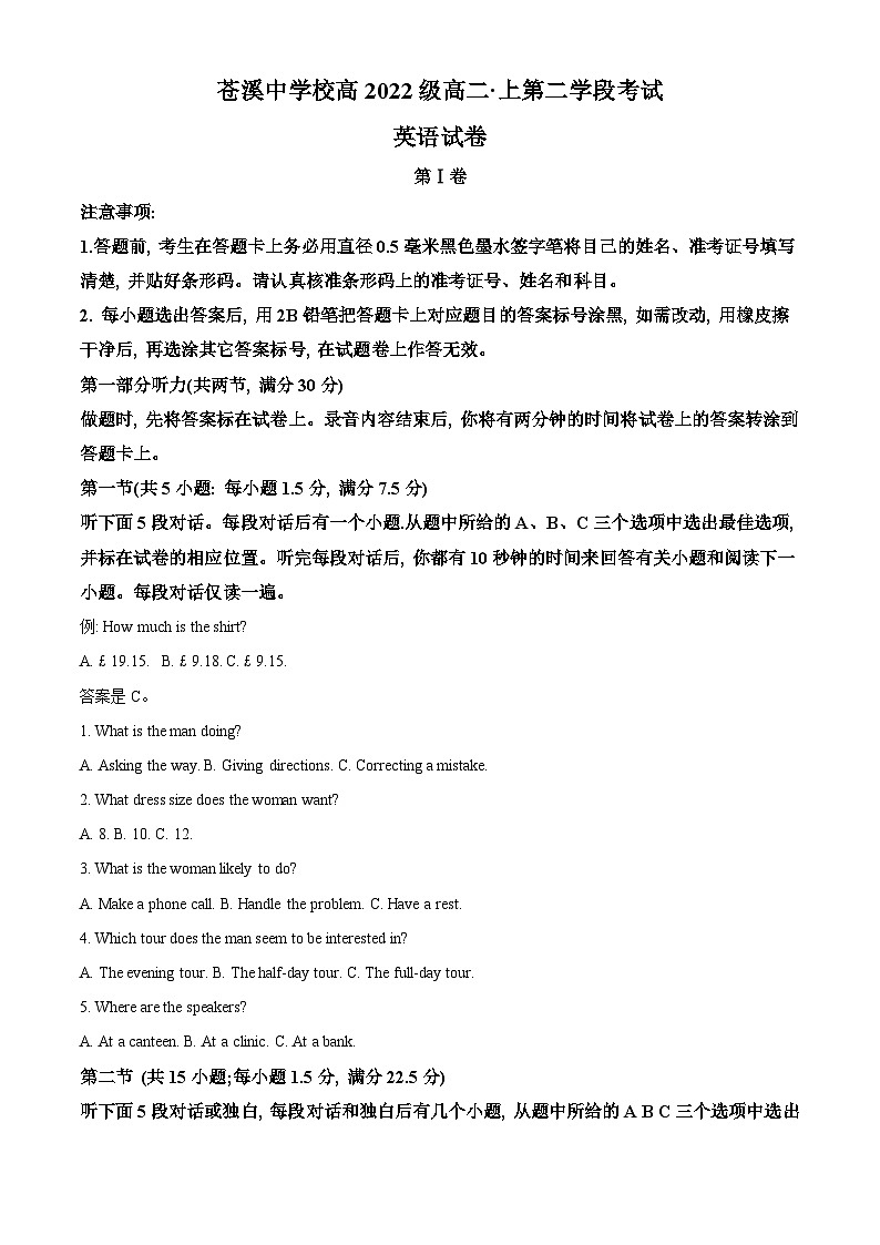 四川省苍溪中学2023-2024学年高二上学期12月月考英语试题（Word版附解析）第1页