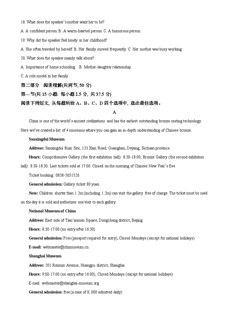 四川省苍溪中学2023-2024学年高二上学期12月月考英语试题（Word版附解析）第3页