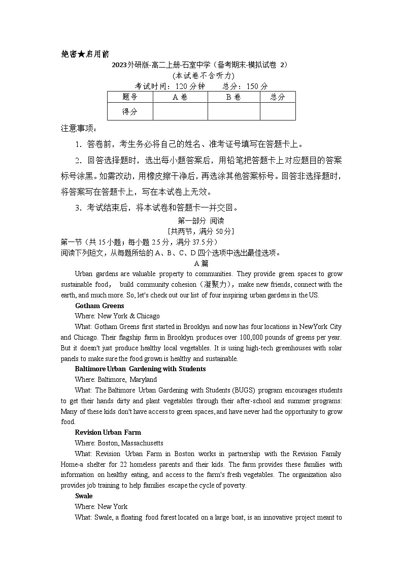 四川省成都市石室中学2023-2024学年高二上学期备考期末英语模拟试卷2（Word版附答案）第1页